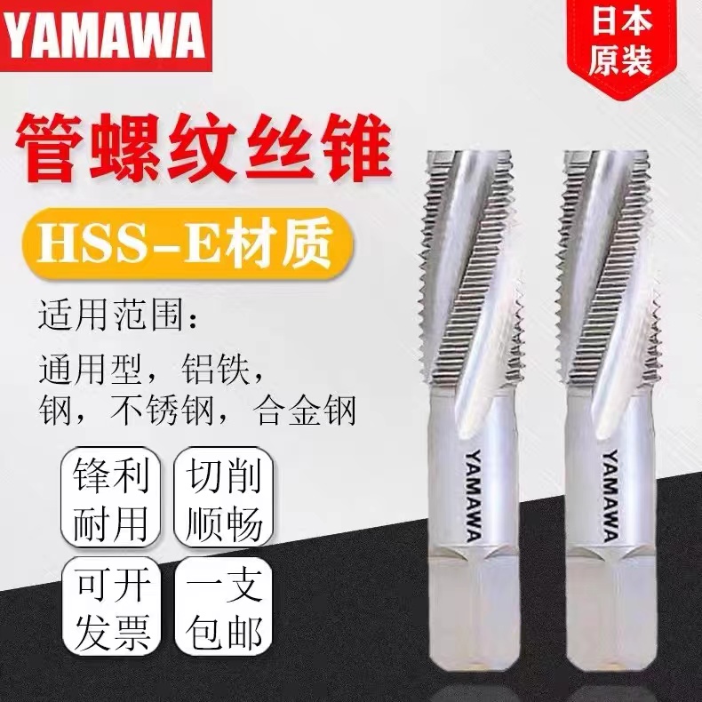 日本进口英YAMAWA/美制管螺纹丝攻锥G(PS/PT)RC/RP1/8 1/4 3/81/2
