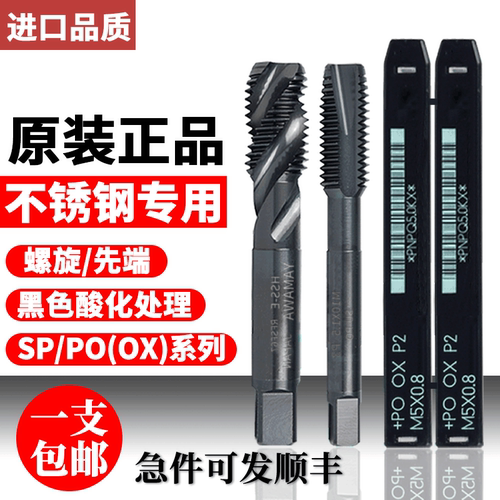 进口YAMAWA螺旋丝锥不锈钢专用