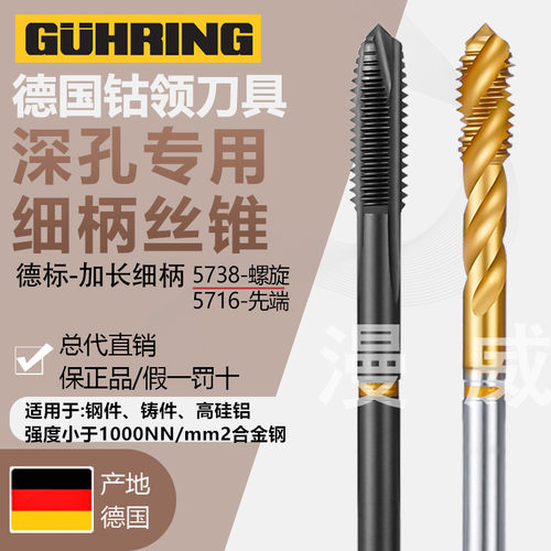 德国钴领丝攻深孔专用细柄丝锥