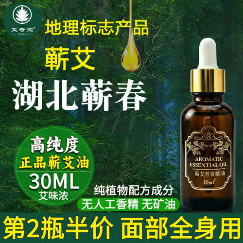 正品湖北蕲春艾草按摩精油全身用