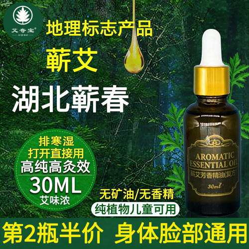 正宗湖北蕲春蕲艾草精油全身散寒