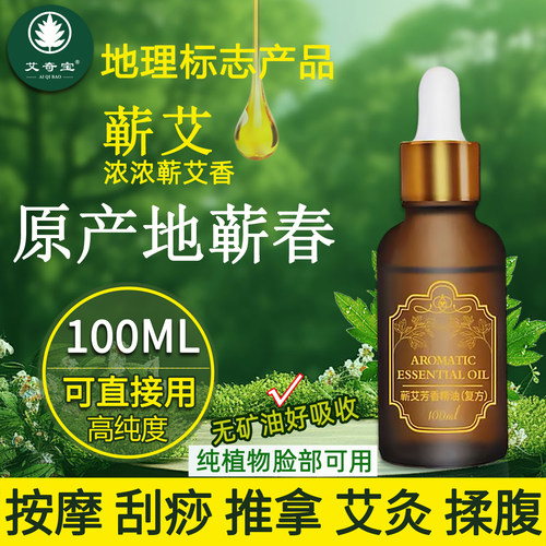 湖北蕲春艾草精油通按摩刮痧经络