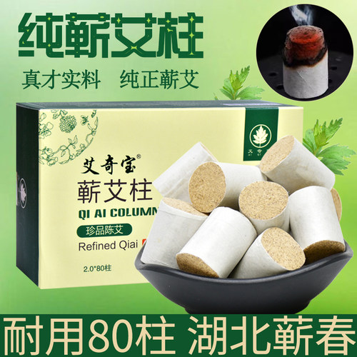 正宗蕲春三年陈纯艾叶蕲艾柱艾灸
