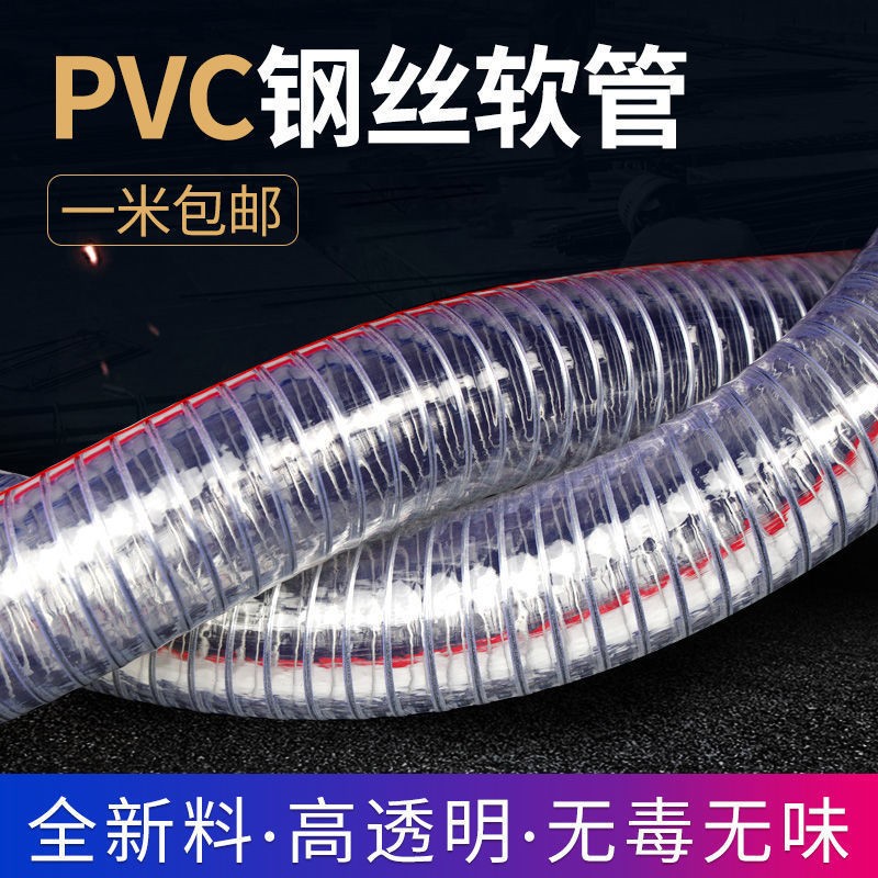 高透明PVC增强螺纹钢丝软管防晒防冻耐磨耐酸碱抽水抽油排气家用