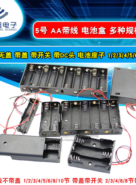 5号电池盒 带盖带开关 五号带线电池座子 1节2节3/4/5/6/8节/10节