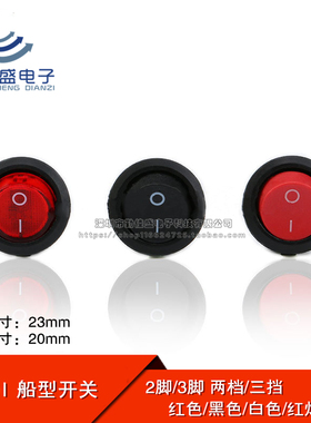 圆形船型开关 KCD1 2/3脚两/三挡红黑白色带灯翘板电源船形开关铜