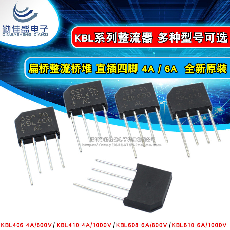 扁桥 KBL406/KBL410/KBL608/KBL610 4A6A 6 8 1000V整流桥堆 全桥