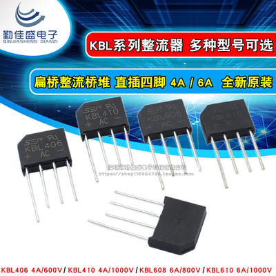 扁桥 KBL406/KBL410/KBL608/KBL610 4A6A 6 8 1000V整流桥堆 全桥