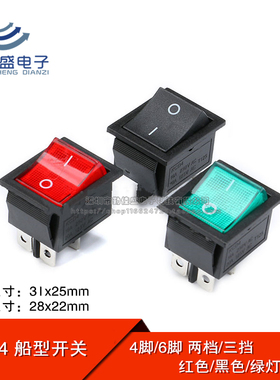 船型开关 KCD4 4脚6脚两/三挡 红色绿色黑色带灯电源翘板船形开关