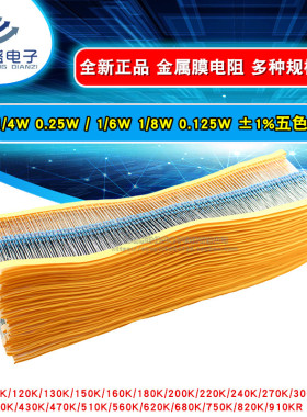 1/6W 1/4W金属膜电阻1% 100K200K300K470K510K680K750K820K910K欧