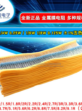 1/6W 1/4W金属膜电阻1% 10R15R20R30R33R47R51R56R68R75R82R91R欧