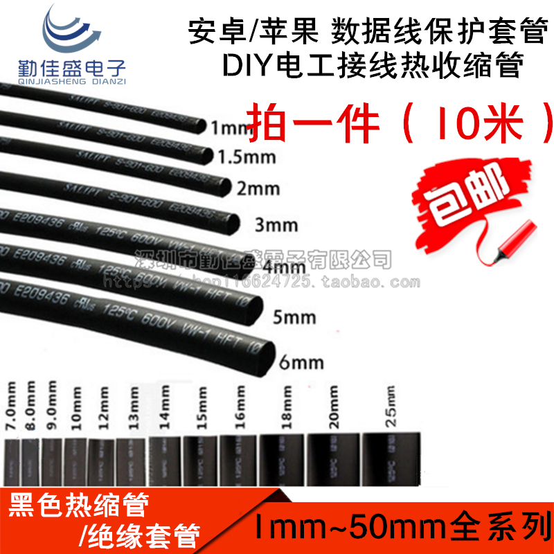 黑色热缩管 1mm-50mm 其它元器件