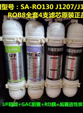 安吉尔净水器滤芯超滤膜SARO130 J1207/J1100－ROB8饮水机
