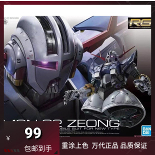 万代 RG 34 1/144 吉翁号 吉恩号自护号ZEONG拼装模型现货 接代工