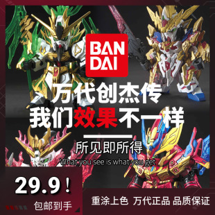 模型 萬代SD高達三國創(chuàng)杰傳趙云關羽諸葛亮劉備曹操呂布貂蟬拼裝