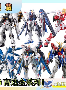 现货万代拼装模型RG海牛神高达元祖强袭自由独角兽飞翼闪光高达
