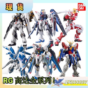 现货万代拼装模型RG海牛神高达元祖强袭自由独角兽飞翼闪光高达
