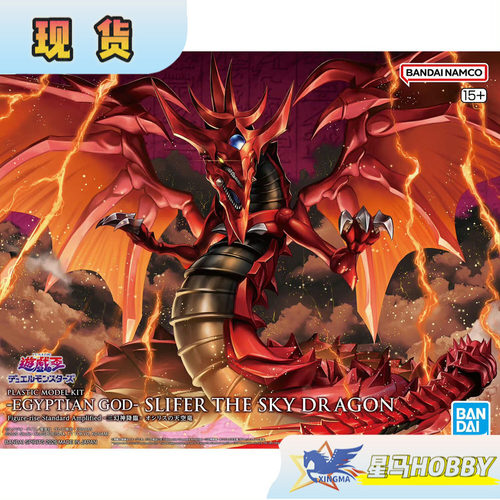 代工上色喷涂 万代 FRS 三幻神降临 欧西里斯之天空龙 游戏王拼装