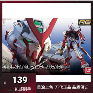 现货 万代 RG 19 1/144 异端高达红色机 红迷茫 红异端 SEED 拼装
