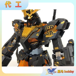 万代 MG 1/100 独角兽高达2号机报丧女妖 Ver.Ka卡版代工黑金配色