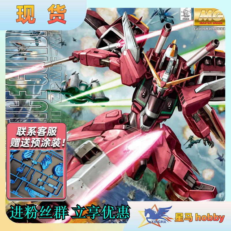 MG 1/100 SEED JUSTICE ZGMF-X19A无限正义高达拼装模型