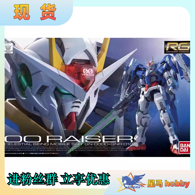 现货 万代RG 1/144 高达00 OOR 00R升降机 强化拼装模型 代工喷涂