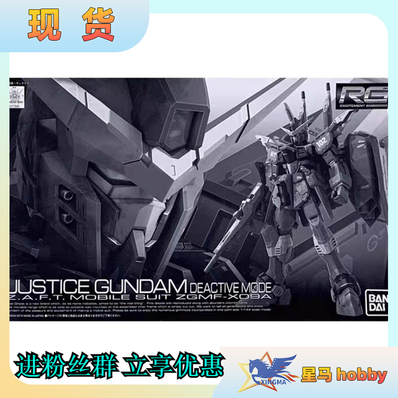 接代工 万代模型  RG 1/144 Justice 正义高达 未启动模式 PB限定