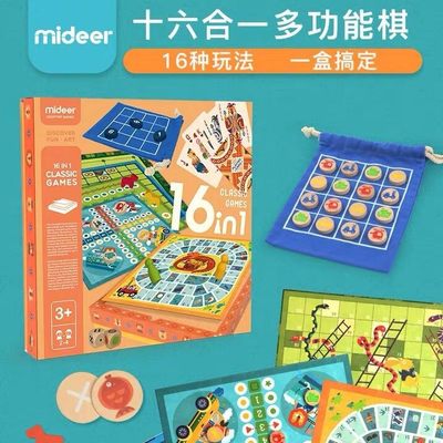 mideer弥鹿桌游儿童32合1棋盘 游戏亲子益智早教飞行棋男孩女玩具