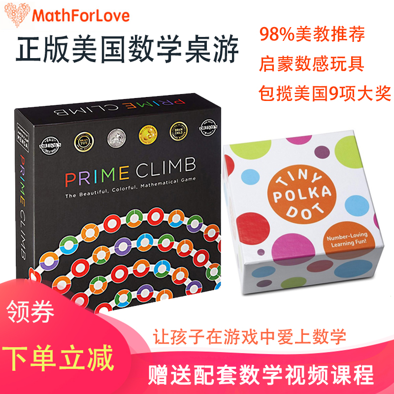 美国MathForLove数学思维游戏盒子跳棋儿童桌游Prime Climb玩教具 玩具/童车/益智/积木/模型 儿童桌面游戏类 原图主图