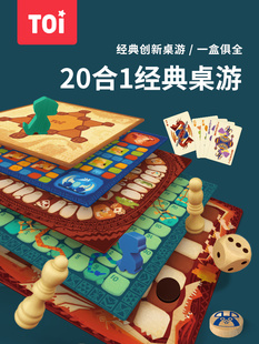 TOI儿童多功能棋游戏棋20合1益智桌面棋类龙与宝藏桌游玩具飞行棋