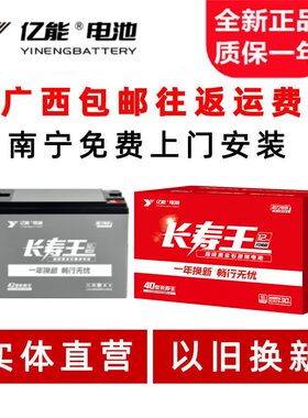 亿能长寿王电动三轮车电池