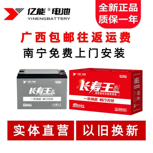 亿能长寿王电动三轮车电池