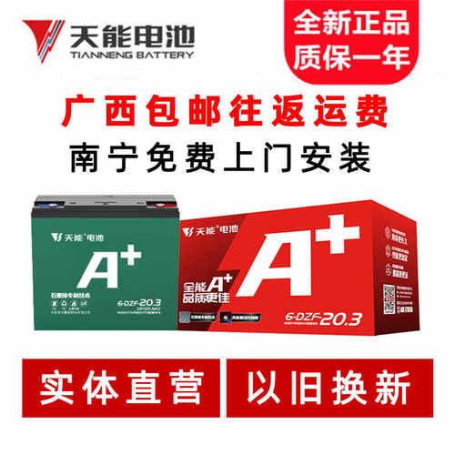 天能A+电动车电池20a32a铅酸电瓶