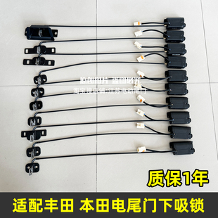 适配CRV皓影缤智艾力绅汉兰达HRV荣放RAV4雅阁电动尾门下电吸锁扣