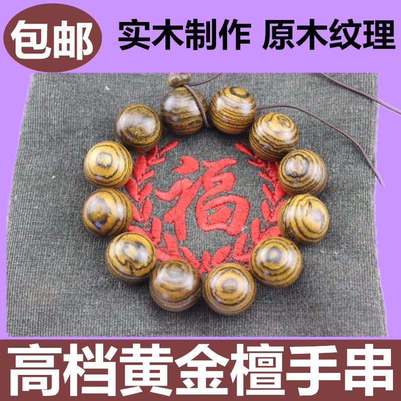 精工小孔20mm天然墨西哥黄金檀手串佛珠虎皮檀佛珠念珠手链男女款
