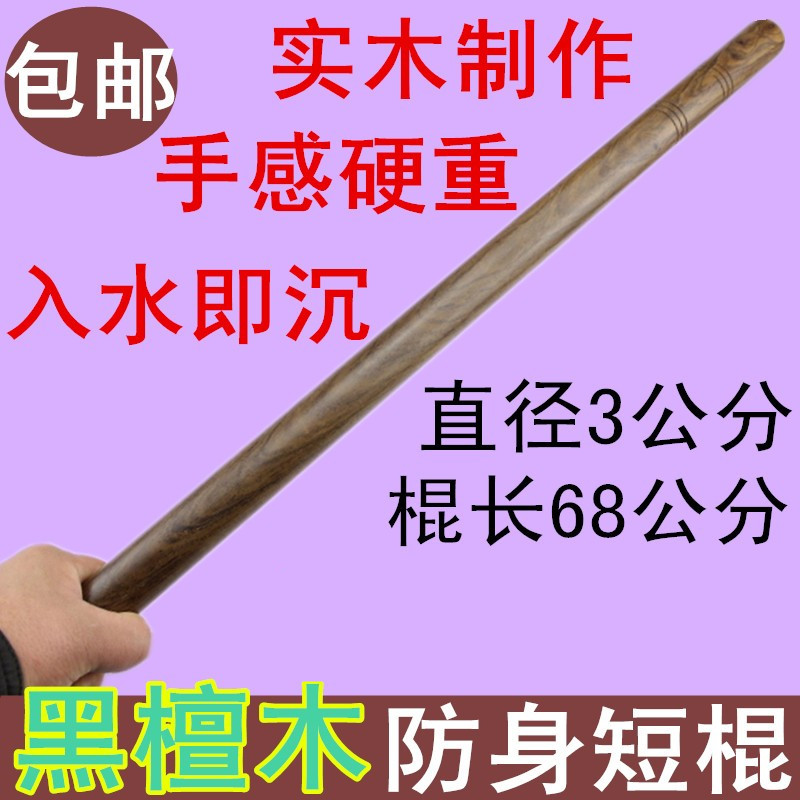 黑檀木短棍太极鞭杆魔杖汽车防身