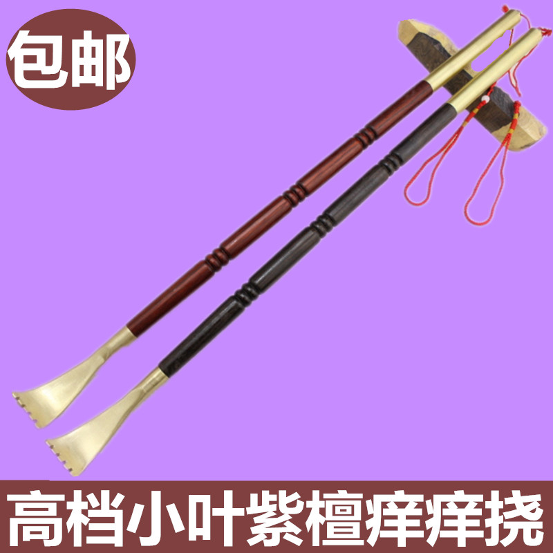 小叶紫檀痒痒挠乌木紫光檀抓背神器实红木铜挠痒扒止痒按摩老头乐