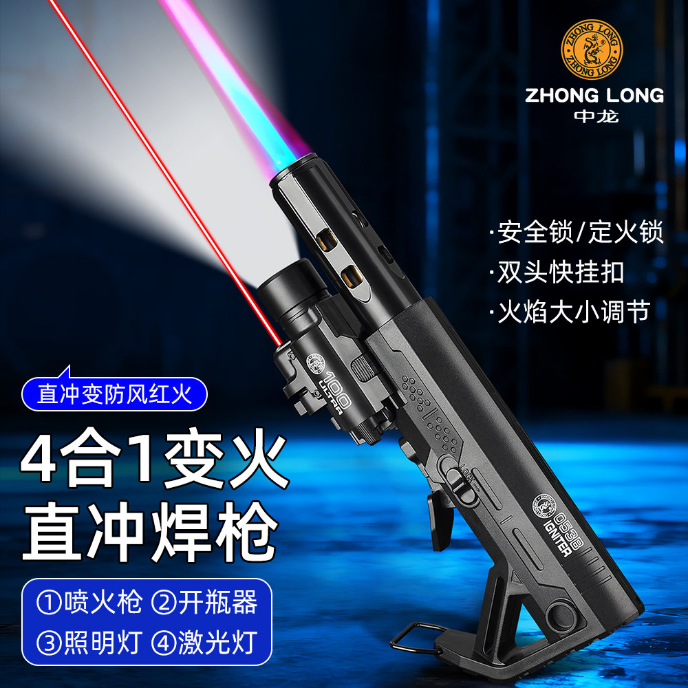 中龙4合1变火直冲防风打火机激光开瓶器户外便携多功能直冲焊枪
