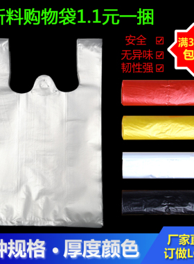 黑色塑料袋食品袋定做方便袋背心袋打包袋加厚手提袋子超市购物袋