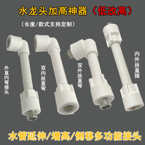 水龙头抬高位移转换器角阀安装