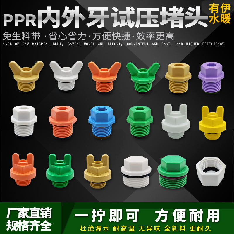 PPR4分6分1寸内丝堵头加厚带皮圈水管堵帽水管堵塞试压闷头管配件