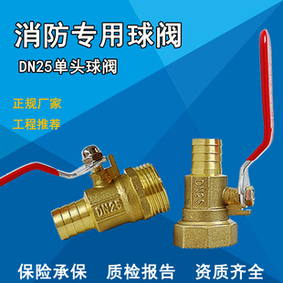 消防卷盘球阀1寸DN25铜内丝外丝阀门消防箱软管专用球阀开关 DN20