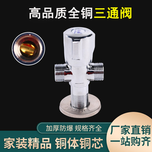 特厚三通三角阀全铜冷热双出水一进二出一分二角阀304不锈钢角阀