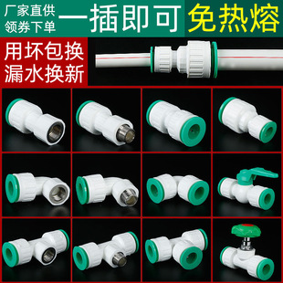 免热熔快接头水管快速接头阀门三通ppr水管配件4分6分弯头直接20