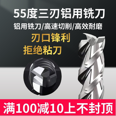 55度铝用铣刀3刃高光镜面铝合金专用4 8 2 10 16 20mm毫米立铣刀