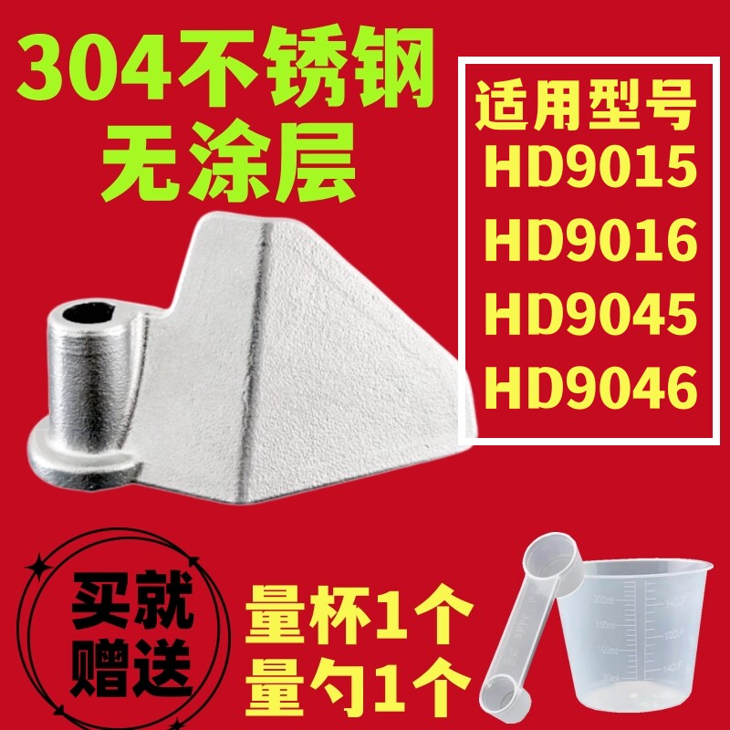 HD9015/9016/9045/9046适用飞利浦面包机配件搅拌刀叶片搅拌棒器图片
