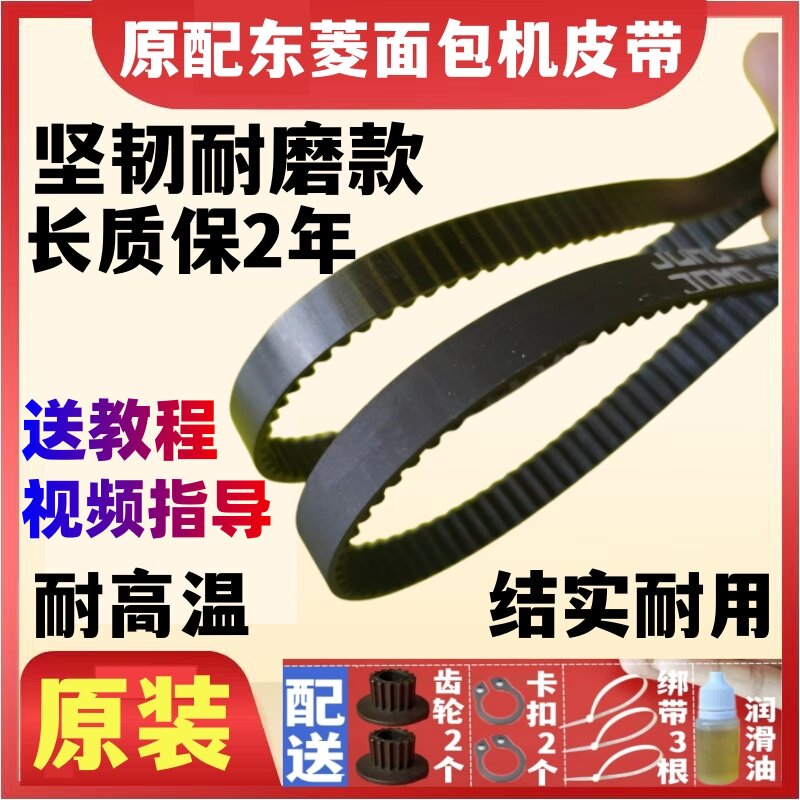 东菱面包机配件皮带传动皮带电机齿轮DL-TM018/1352/1353/T09/T05图片