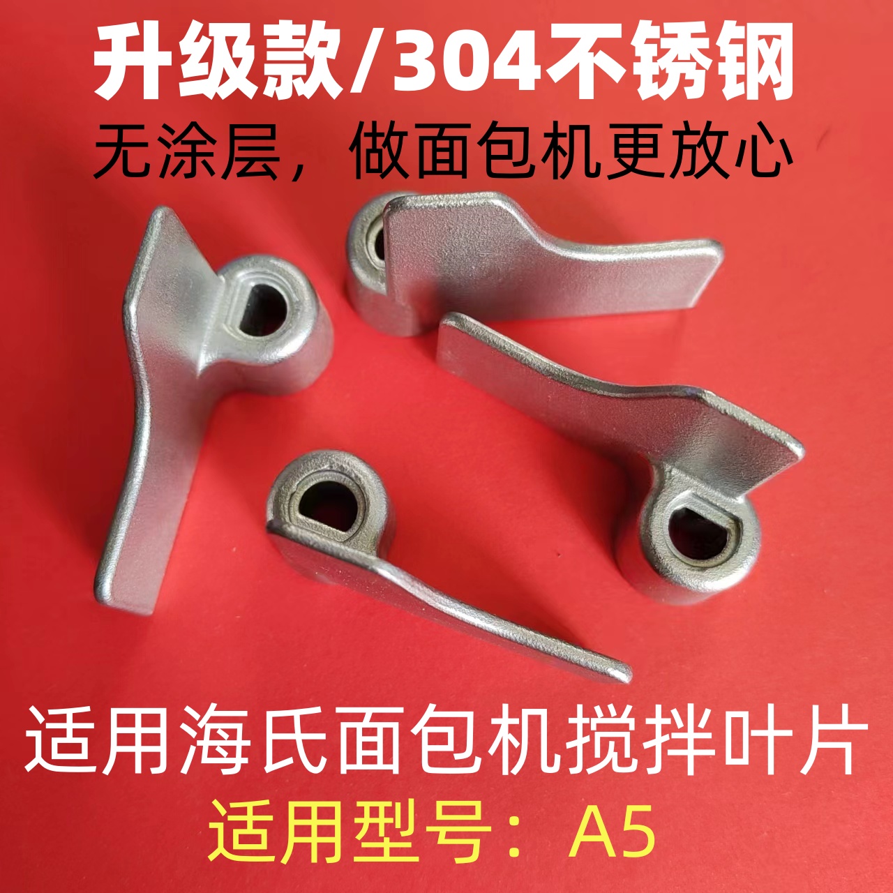 Hauswirt/海氏A5面包机配件搅拌刀搅拌叶片搅拌棒和面刀头铰刀