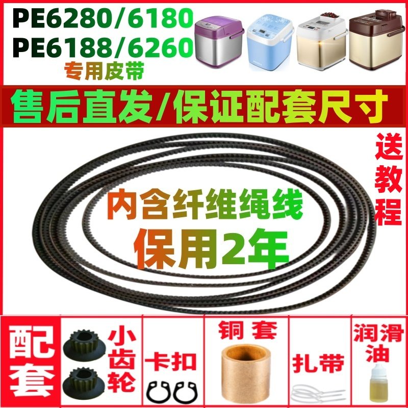 【耐磨款】适用柏翠面包机皮带传动配件PE6280/PE6180/6260/6160,五金/工具,传动带,淘宝优惠券,粉丝福利购,淘宝优惠卷