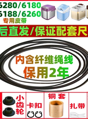 【耐磨款】适用柏翠面包机皮带传动配件PE6280/PE6180/6260/6160
